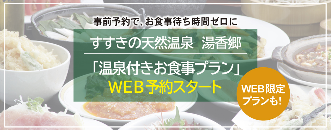 札幌のホテル、温泉ならジャスマックプラザホテル｜すすきのからすぐ、天然温泉、宴会場も充実